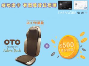 信用卡迎新禮品-OTO Adore Back 3D按摩坐墊AB-88