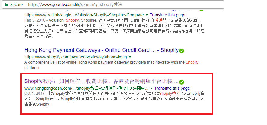 Google搜尋結果-第一頁-shopify香港