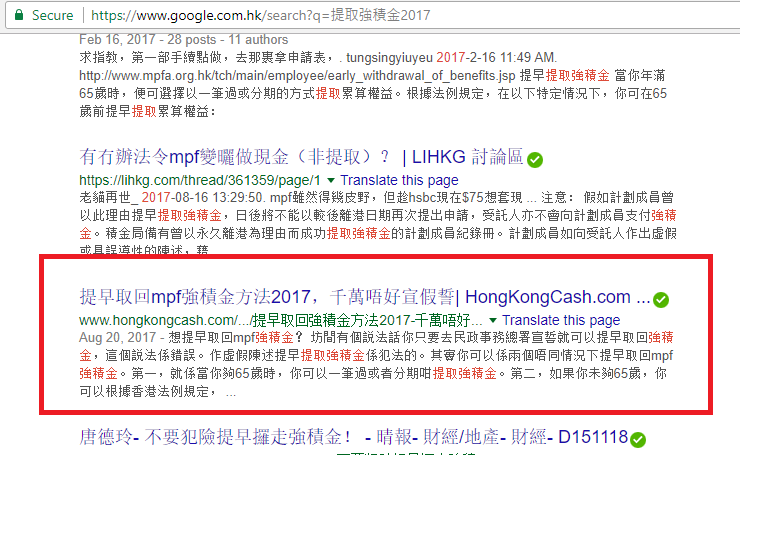 Google搜尋結果-第一頁-提早取回強積金